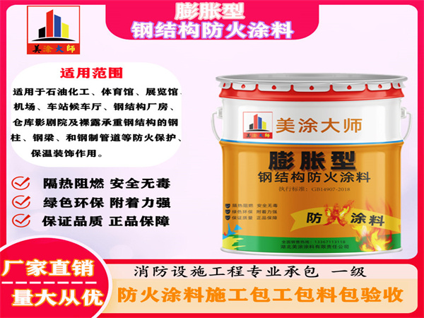 梅江膨胀型钢结构防火涂料