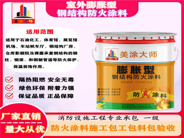 梅江室外膨胀型钢结构防火涂料
