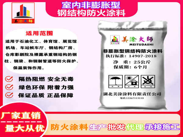 梅江室内非膨胀型钢结构防火涂料
