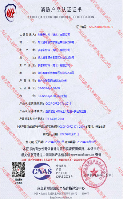 梅江室内(1小时)膨胀型钢结构防火涂料